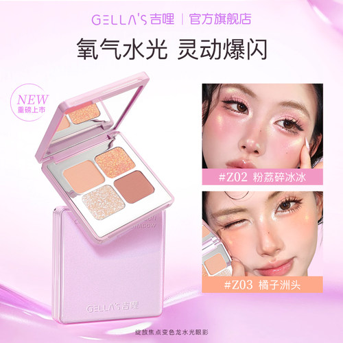 爆闪上新！吉哩变色龙水光眼影盘