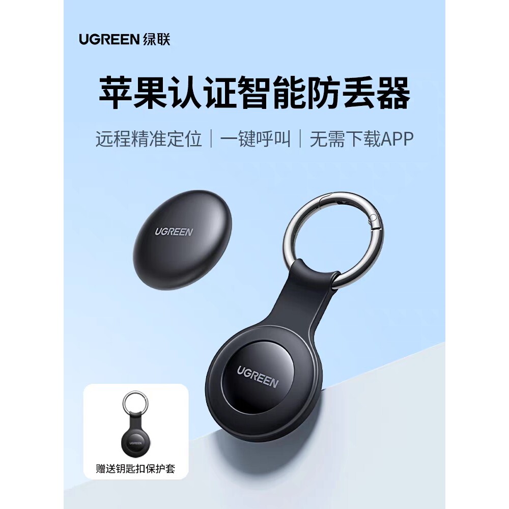 Ugreen绿联CM520定位器 AirTag儿童老人手机gps防走丢猫咪狗60387