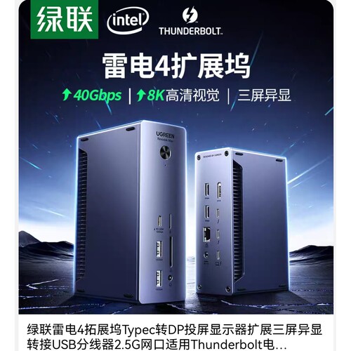 Ugreen绿联U710雷电4拓展坞Typec转DP投屏扩三屏异显13合1转25054