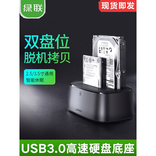 Ugreen绿联CM198移动硬盘盒底座2.5/3.5英寸usb3.0SATA双盘50742