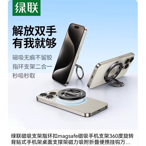 Ugreen绿联LP705磁吸支架指环扣magsafe磁吸手机支架360度旋25355