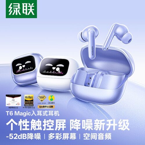 绿联T6magic蓝牙耳机个性屏显真无线适用安卓iPhone佩戴舒适