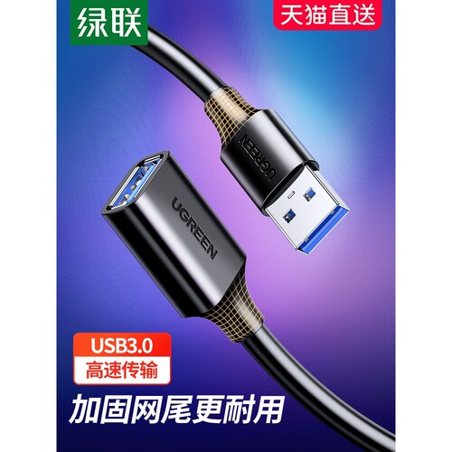 Ugreen绿联US129USB3.0延长线公对母镀镍40654 40655 40658 90723