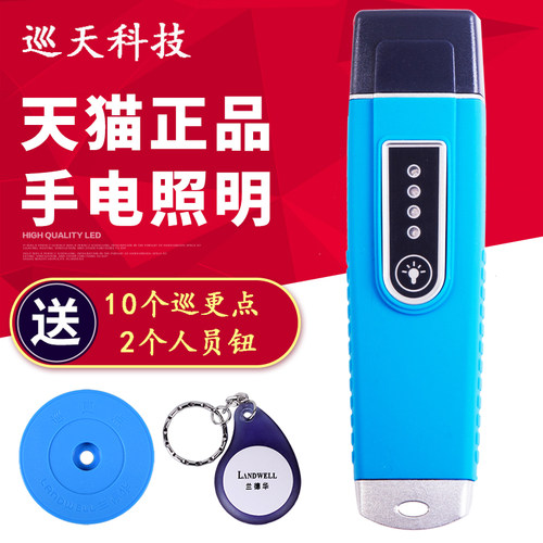 landwell巡更棒巡检器手电照明