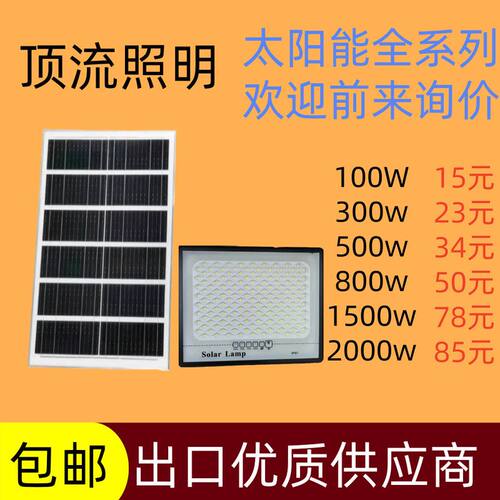 太阳能灯户外庭院灯太阳能投光灯Solar light人体感应太阳能路灯