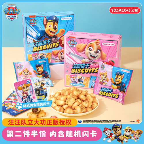 亿智小狗汪汪队注心饼干儿童零食