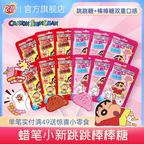 亿智跳跳糖可乐味15g水蜜桃味