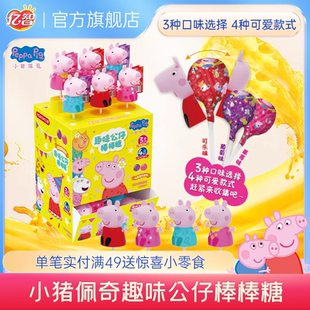 亿智小猪佩奇儿童玩具糖果零食趣味公仔棒棒糖休闲食品网红小吃