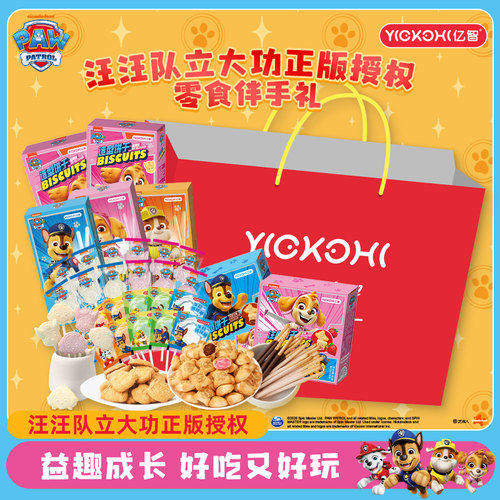 亿智汪汪队联名儿童节大礼袋曲奇饼干休闲零食儿童糖果饼干伴手礼
