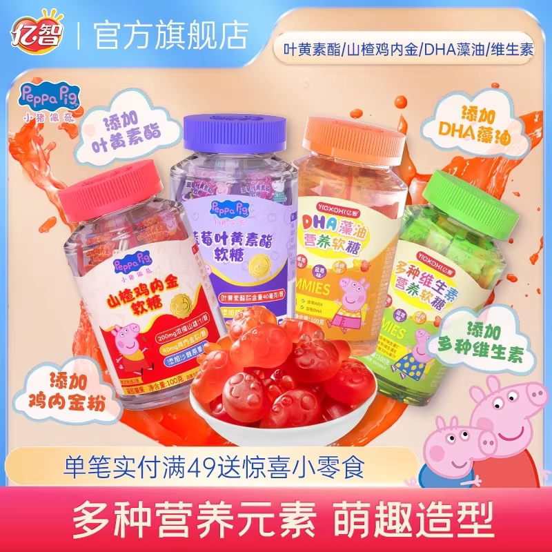 亿智小猪佩奇DHA藻油叶黄素酯鸡内金儿童软糖维生素营养糖果零食