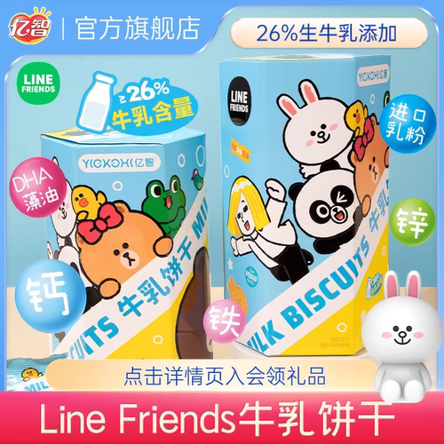 亿智高钙牛乳饼干钙锌铁DHA藻油
