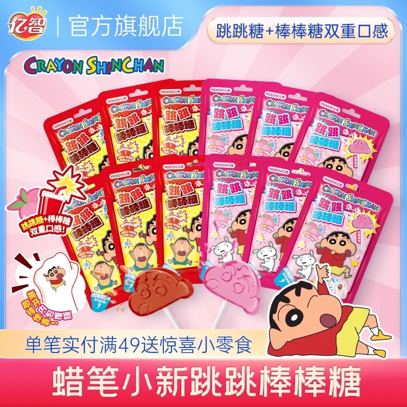 亿智跳跳糖可乐味15g水蜜桃味
