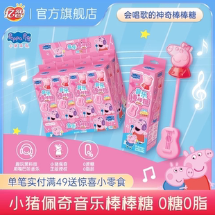 亿智小猪佩奇联名零食糖果儿童生日礼物休闲解馋小吃音乐棒棒糖