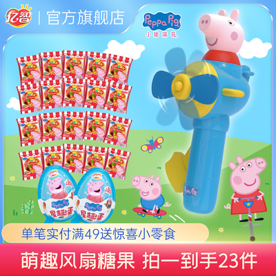 亿智压片糖果手摇风扇好吃又好玩