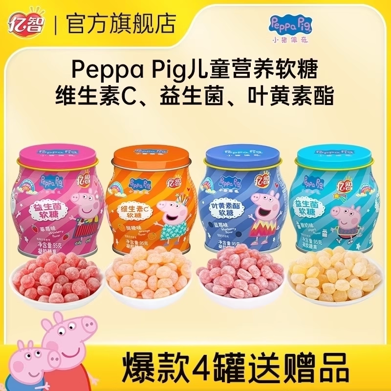 亿智小猪佩奇维生素C叶黄素酯益生菌软糖儿童糖果宝宝零食小吃