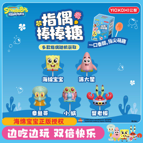 好吃又好玩海绵宝宝联名