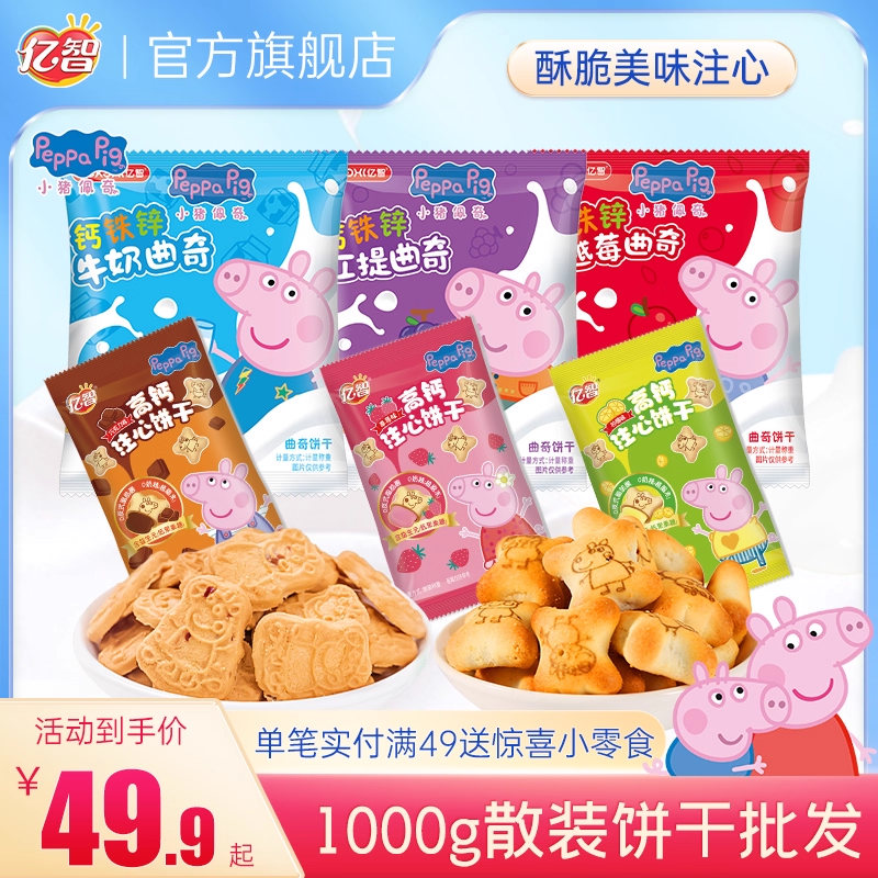 小猪佩奇牛奶曲奇注心饼干儿童休闲零食喜饼伴手礼婚庆满月回礼物