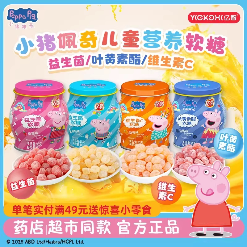 亿智小猪佩奇维生素C叶黄素酯益生菌软糖儿童糖果药店|超市同款