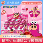 亿智蜡笔小新联名零食食玩卡通造型糖果儿童草莓味棒棒糖网红小吃