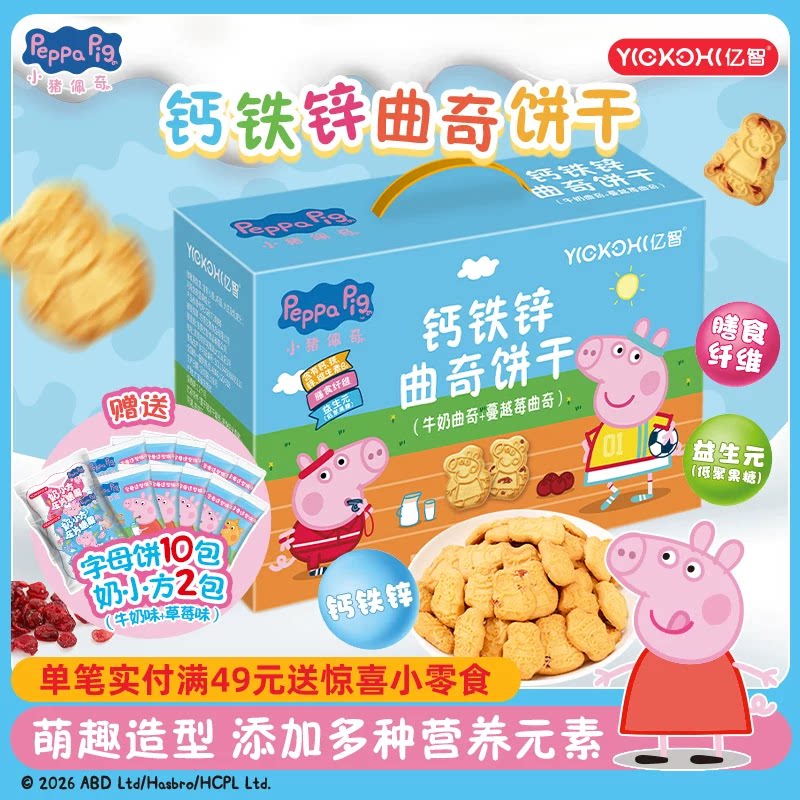 小猪佩奇亿智牛奶味曲奇儿童早餐饼干零食生日礼盒装伴手礼送礼