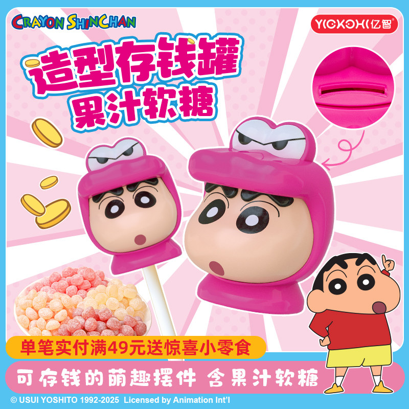 亿智蜡笔小新联名存钱罐儿童糖果益生菌软糖健康营养解馋小零食,零食/坚果/特产,软糖/果味糖/凝胶糖果,淘宝优惠券,粉丝福利购,淘宝优惠卷