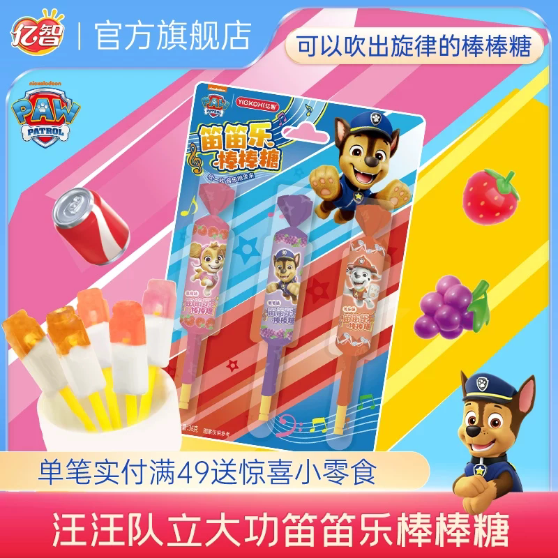 亿智汪汪队立大功联名笛笛乐棒棒糖儿童糖果休闲零食解馋小吃糖玩