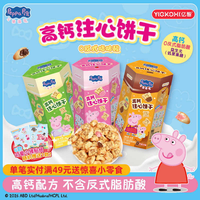 亿智小猪佩奇注联名夹心饼干儿童饼干草莓巧克力味小吃休闲零食