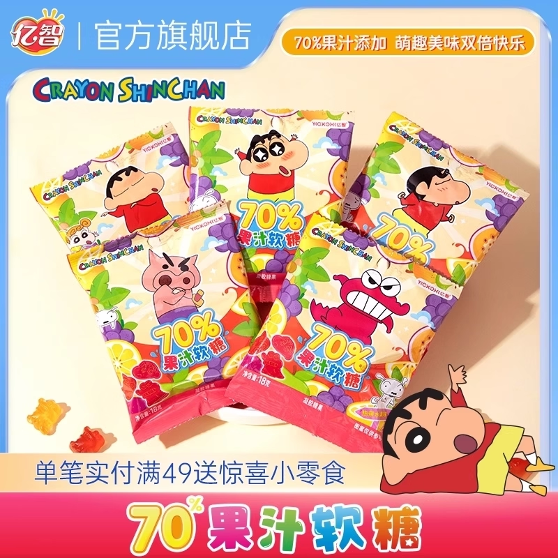 蜡笔小新联名果汁软糖水果口味