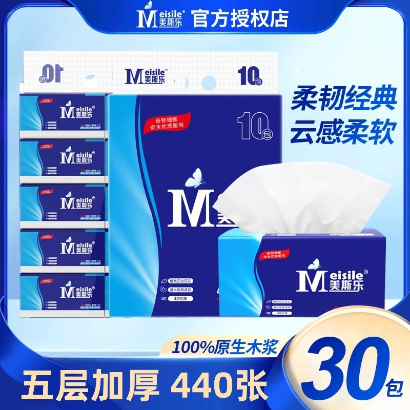 美斯乐柔韧经典抽纸整箱30包 5层440张印花云感