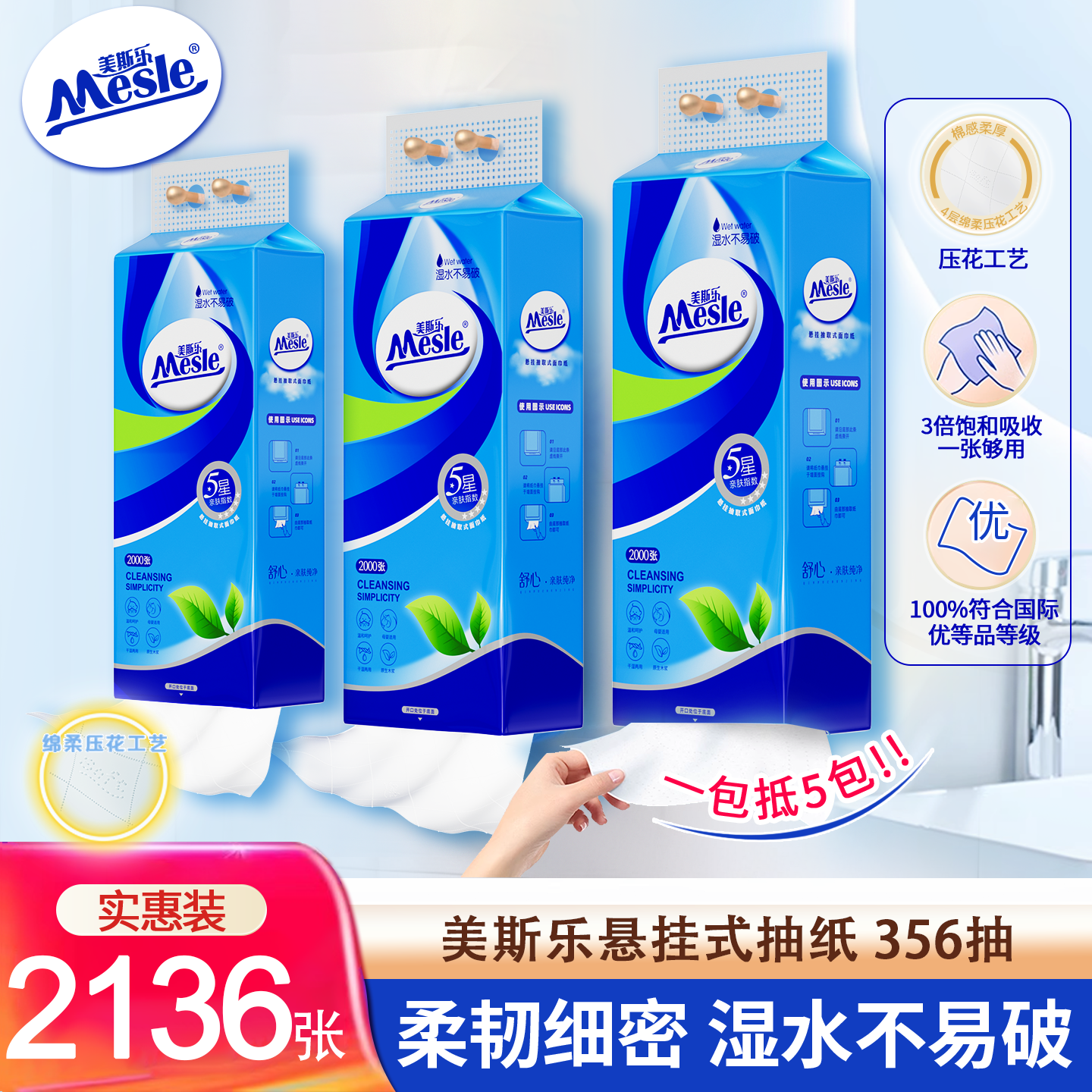 美斯乐悬挂式抽纸 原生木浆100%六层加厚2136张 家用实惠
