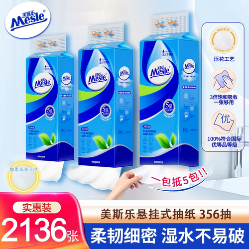 美斯乐悬挂式抽纸100%原生木浆