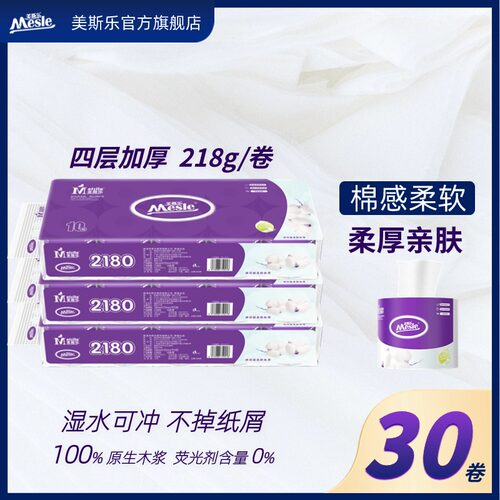柔韧2180g棉感五层卷筒纸美斯乐