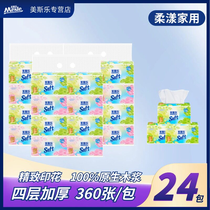 美斯乐柔漾系列抽纸 24包360张 亲肤柔韧触感软抽