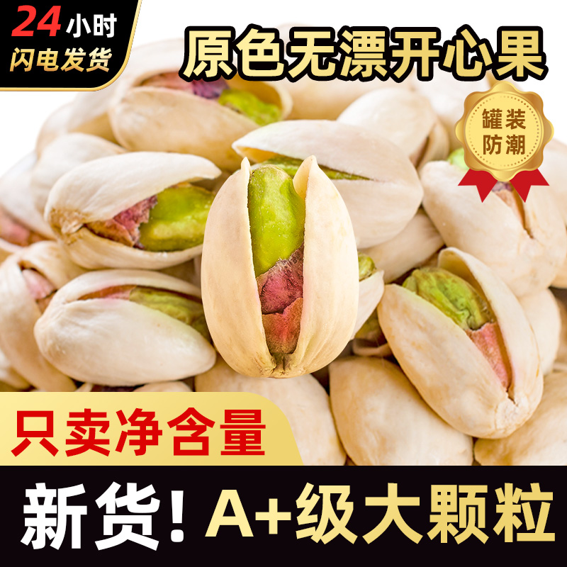 年货开心果500斤售光下架