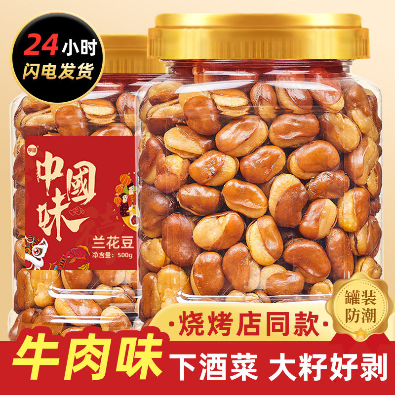下酒菜怪味蚕豆胡兰花豆零食香酥馋豆炒货牛肉味1斤罐散装5斤香辣,零食/坚果/特产,豆类制品,淘宝优惠券,粉丝福利购,淘宝优惠卷