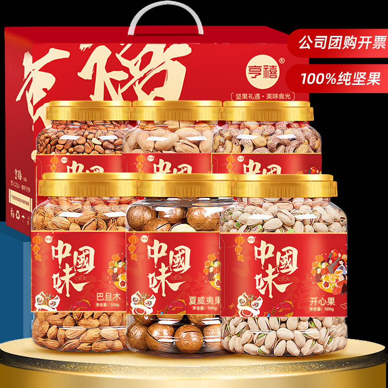高端年货围炉煮茶伴侣坚果零食干果大全类干货送大礼包盒置办过年