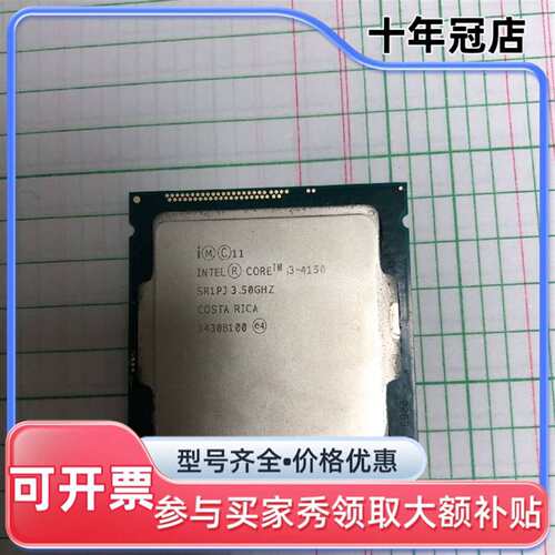 议价i3-4150cpu可维修翻新