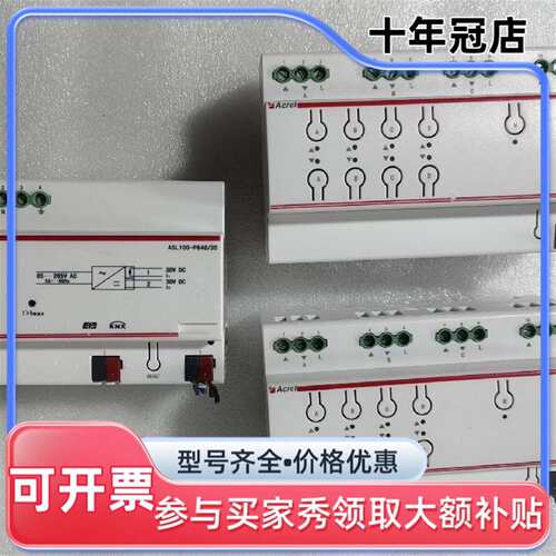 议价安科瑞ASL100-P640/30智能照明电可维修翻新