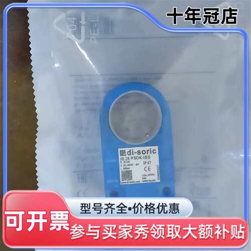 议价di-soric德硕瑞IR 25 PSOK-IBS环形可维修翻新