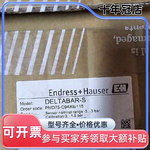 议价E+H PMD75压差传感器，德国原产可维修翻新