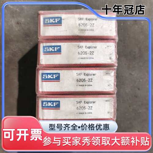 议价SKF轴承6205-2Z可维修翻新