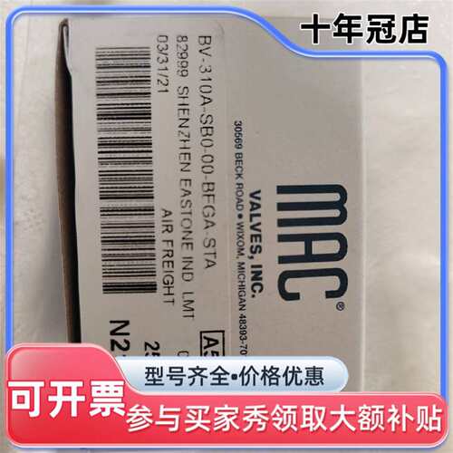 议价美国MAC电磁阀子弹阀BV310A-SB0-0可维修翻新