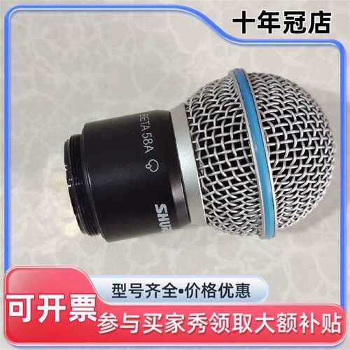 议价舒尔 beta58a咪头可维修翻新