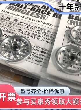 议价田宫15464 15426导轮19mm cnc改造可维修翻新