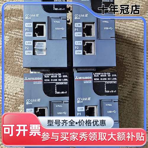 议价三菱LJ72GF15-T2-CM，三菱cclink IE可维修翻新