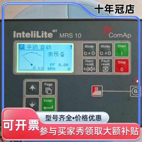 议价科迈ComAp MRS10控制器，型号IL-N可维修翻新
