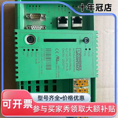 议价ILC 390 PN 2TX-IB 2985314 上电正常可维修翻新