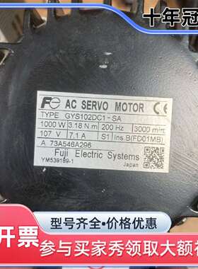 议价富士AC伺服电机 GYS102DC1-SA可维修翻新