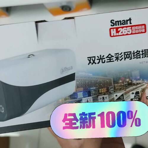 议价大华400万双光全彩2433DM-A-IL-V4 秒发，可维修翻新