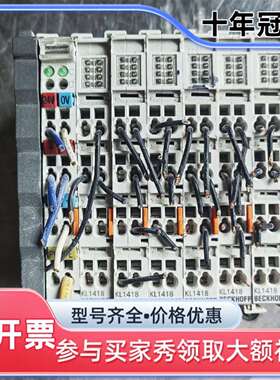 议价倍福KL1418一组！！如图！！正可维修翻新